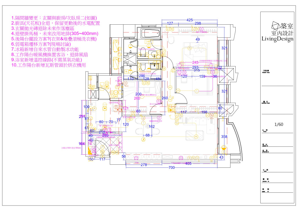 室內設計案例 - 【客變】惠宇大境格局設計