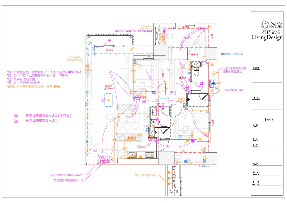 室內設計案例 - 【客變】春福大雋格局設計
